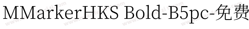 MMarkerHKS Bold-B5pc字体转换